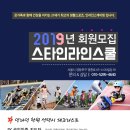 스타인라인스쿨