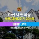 서해2차공인중개사사무소 | 권곡동 아파트 서해그랑블2단지 서해그랑블공인중개사사무소 매물