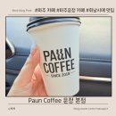 씨유운정가구제일점 | 운정 카페 스타필드 근처 감성카페, 파운커피 휘낭시에 맛집 후기