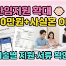 인구보건복지부협회 | 난임부부 지원금 50만원 신청방법!2026년 사실혼 부부도 가능해졌습니다!