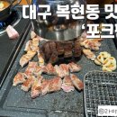 포크팬 티스토리