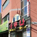 경인목욕탕 이미지