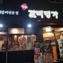 갈비명가 이미지