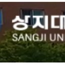 가톨릭관동대학교 사회복지대학원 이미지