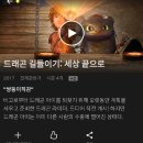 드래곤 길들이기 후유증앓고있는 두팔이들아 이걸보렴 이미지