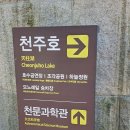 포천 아트밸리 천주호 이미지