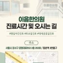 이음한의원 이미지
