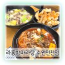 수원-0735 | 수원 맛집 마라탕 찾는다면? 라홍방마라탕 0단계 3단계 후기