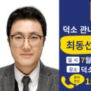 구리큐이엠학원 | [덕소 QEM]덕소 큐이엠 효자학원고교선택 설명회 최동선 소장님