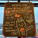 지에스25 양지IC점 | 용인 신상 대형 카페 양지IC 스벅 DT점 후기