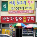 남도장어구이 이미지