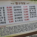 광명홍어