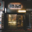 삼파통닭 이미지