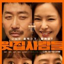 윗집 사람들 (2025) The People Upstairs 이미지