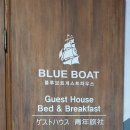 블루보트 게스트하우스(경주점) 이미지