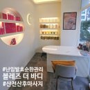 율하역 방향 율하남교 | 대구 난임 순환관리 산전산후 전문 관리샵 블레즈 더 바디 방문 후기