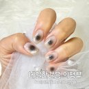한걸음케어 | 의정부네일샵 &#39;네일한걸음&#39; 유지력 좋고 예쁜 디자인 솔직후기