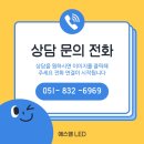 강서경찰서 | 부산 경찰서 LED 스크린 설치 사례, 전자현수막 설치 후기