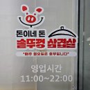 [망우동맛집] &#39;돈이네돈솥뚜껑삼겹살&#39; 직접구워주는 가성비 좋은 망우동삼겹살맛집!!