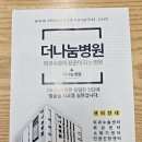 더나눔병원 이미지
