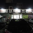 현리 스크린골프 이미지