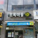 초록마을 용인역북점