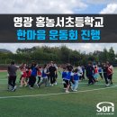 홍농서초등학교 이미지