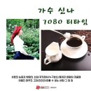 가수 신나 7080 티타임 - 사랑의 눈동자&바람의 소원&귀거래사&누구없소&불어라 바람아&지중해&어쩌다마주친그대&라라라&이룰수없는 사랑 이미지