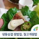 질고개쌈밥 이미지