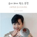 굿앤아이 | 유아 헤어 왁스 5살 남자아이 아토앤오투 굿키즈 사용 후기