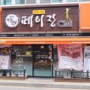 페이장초이 네이버블로그