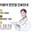 메이퓨어의원천안점