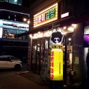 인천 아라뱃길 검암동 막창 맛집 추천. 곱분이곱창검암점