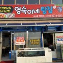 영숙이네탕집