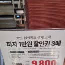 좌수영로3 | 이마트 트레이더스 피자 구독권 사용 후기