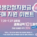 [카드냥 토너먼트센터] 민생안정지원금 지원 안내 이미지