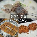 까스 까스 돈냉 | [리뷰] 의정부돈까스 까스까스돈냉 후기