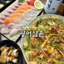 장파1 | 숭실대 맛집 “광어삼촌” 모둠회, 해물파전 세트 솔직 후기 / 상도역 회식 장소 추천