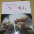 전국 예상사금지가 등재된 사금 채취 길라잡이 &#34;사금 채취&#34; 서적 출간!!! (pangold.co.kr) 이미지