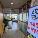 마산동 | 김포 마산동 뼈해장국 맛집 담온감자탕 후기
