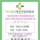 미사중앙정신건강의학과의원 이미지