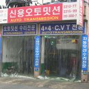 신용오토미션 이미지
