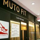 MUTO FIT 네이버블로그