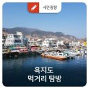 욕지도 할매바리스타 이미지
