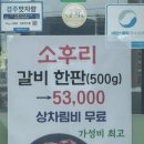 소후리갈비정육점