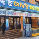 속초오징어시장 구의역직영점 이미지