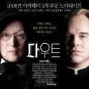 (주)신도필림 | 영화 <다우트>, 믿기 위해 의심하고 의심하기 위해 믿는다