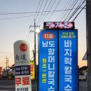 11호남도할머니칼국수