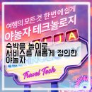 비씨모텔 | 숙박을 놀이로, 서비스를 새롭게 정의한 '야놀자'