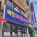 매곡천 | 울산 북구 돼지국밥 추천 사장님이 친절하신 국밥집 예림돼지국밥 방문후기